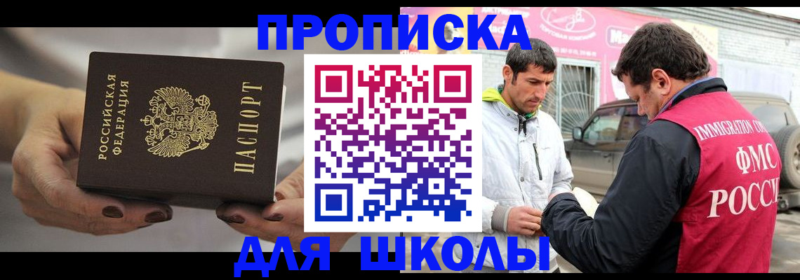 прописка 2025 в Лобне