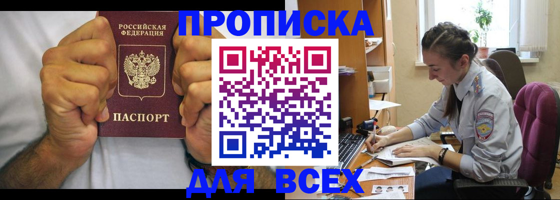 прописка для работы в Лобне