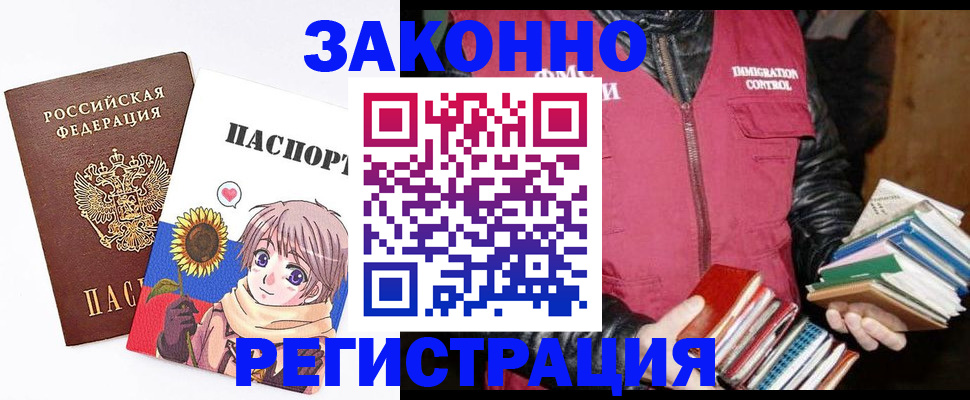 миграционный учет в Лобне