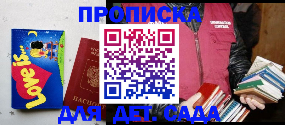 временная прописка в Лобне