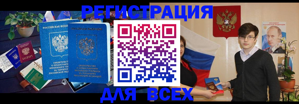 временная регистрация собственник в Лобне