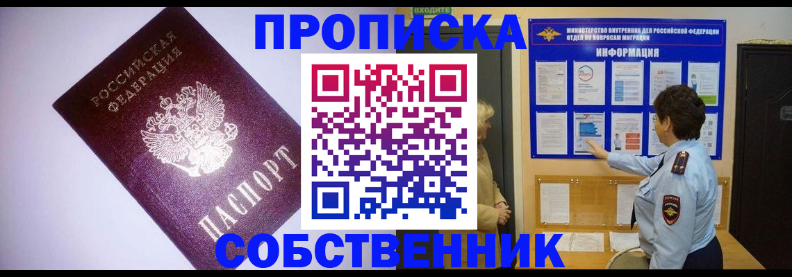 временная регистрация надежно в Лобне