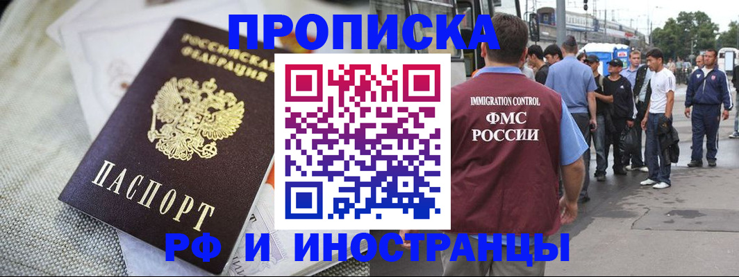 прописка для школы в Лобне