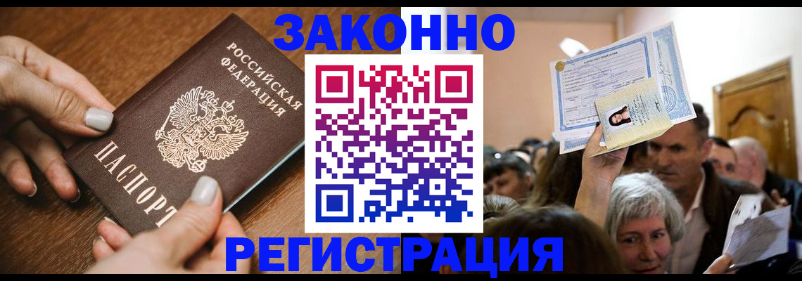 регистрация в Лобне