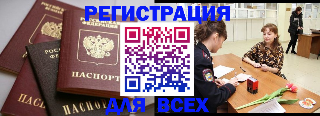 прописка 2025 в Лобне